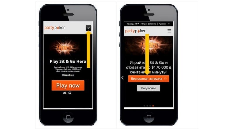Загрузка мобильного клиента PartyPoker