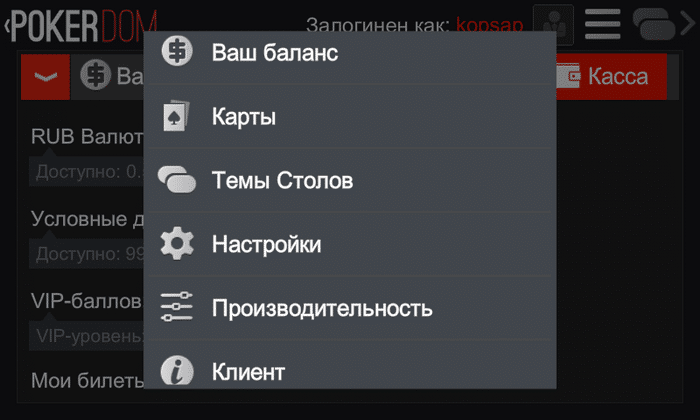 Скриншот меню в мобильном приложении Poker Dom для iOS