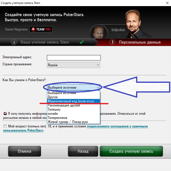 маркетинговые коды при регистрации в покер старс